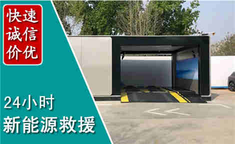 龙泉驿新能源汽车救援场景与案例
