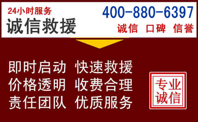 龙泉驿汽车救援 龙泉驿汽车救援