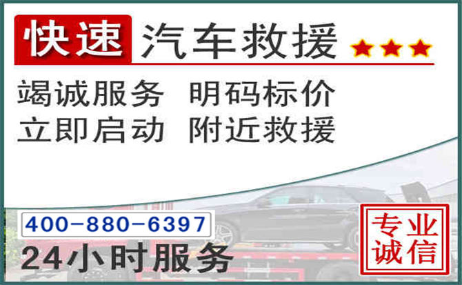 龙泉驿长春拖车电话 龙泉驿长春拖车电话